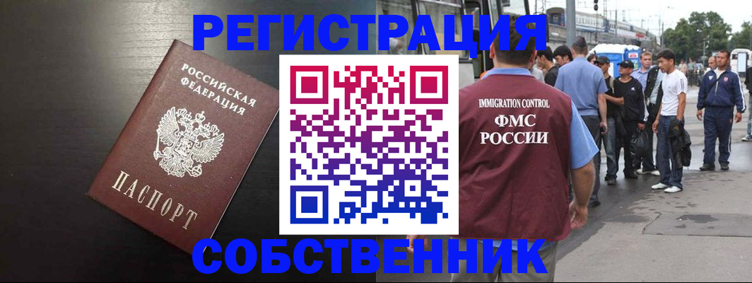 прописка от собственника в Приморском крае