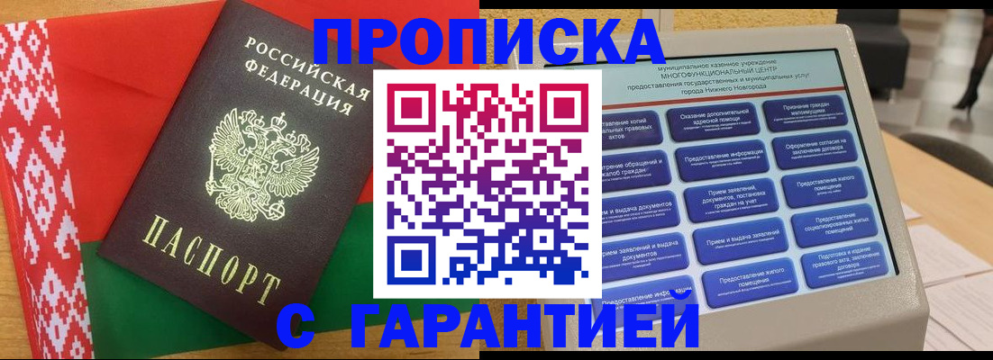 регистрация в Приморском крае