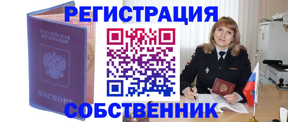 временная регистрация надежно в Приморском крае