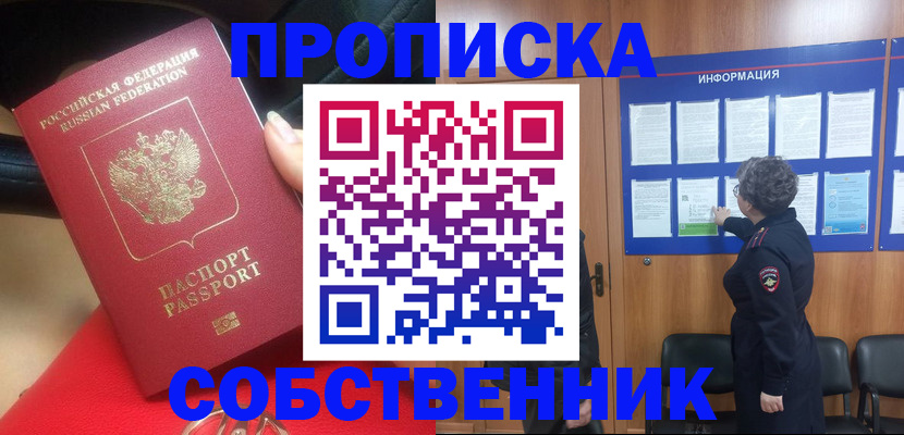 прописка для школы в Приморском крае