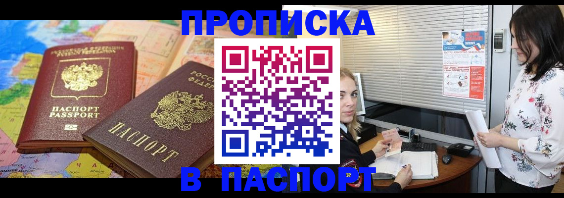 прописка паспорт в Приморском крае